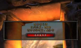 英雄联盟服务器已满